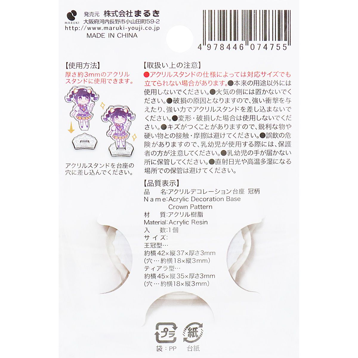 アクリルスタンドデコレーション台座 アクスタ台座 冠柄 推し活