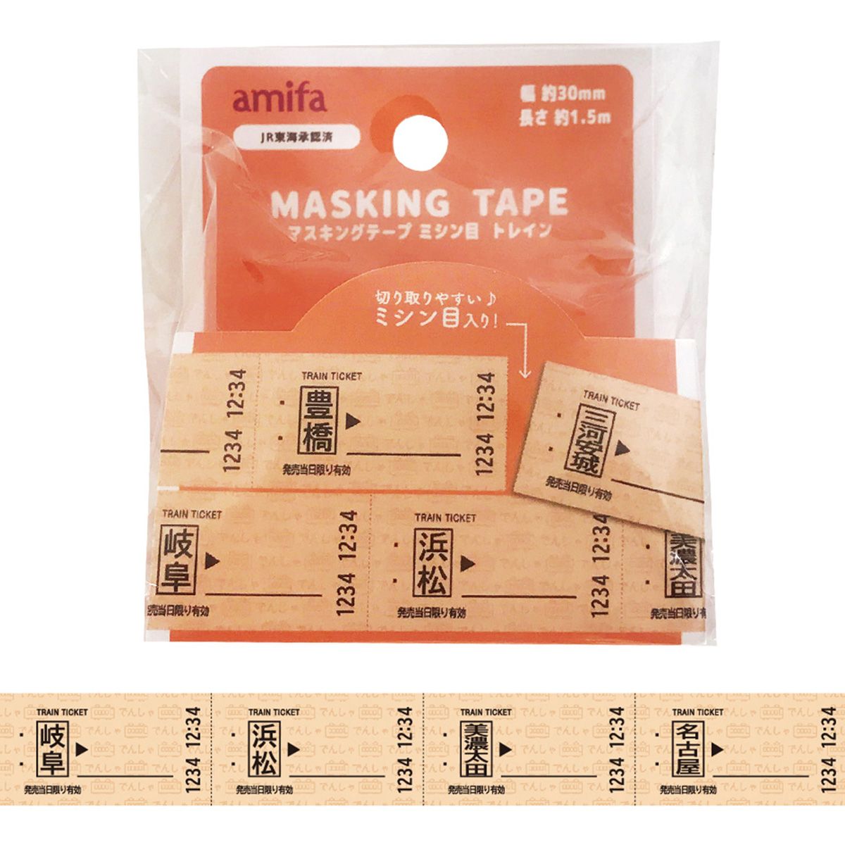 【OUTLET】マスキングテープ 30mm×1.5m ミシン目 トレイン 351457