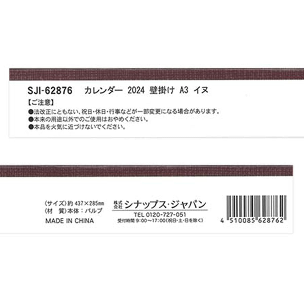 在庫限り】2024年 カレンダー 壁掛け A3 イヌ 351853