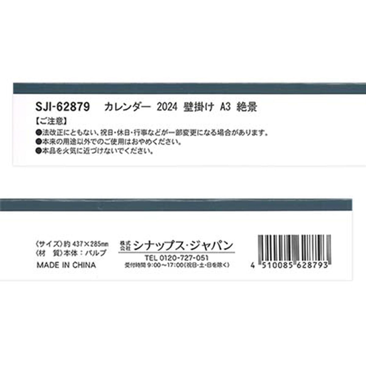 在庫限り】2024年 カレンダー 壁掛け A3 絶景 351856