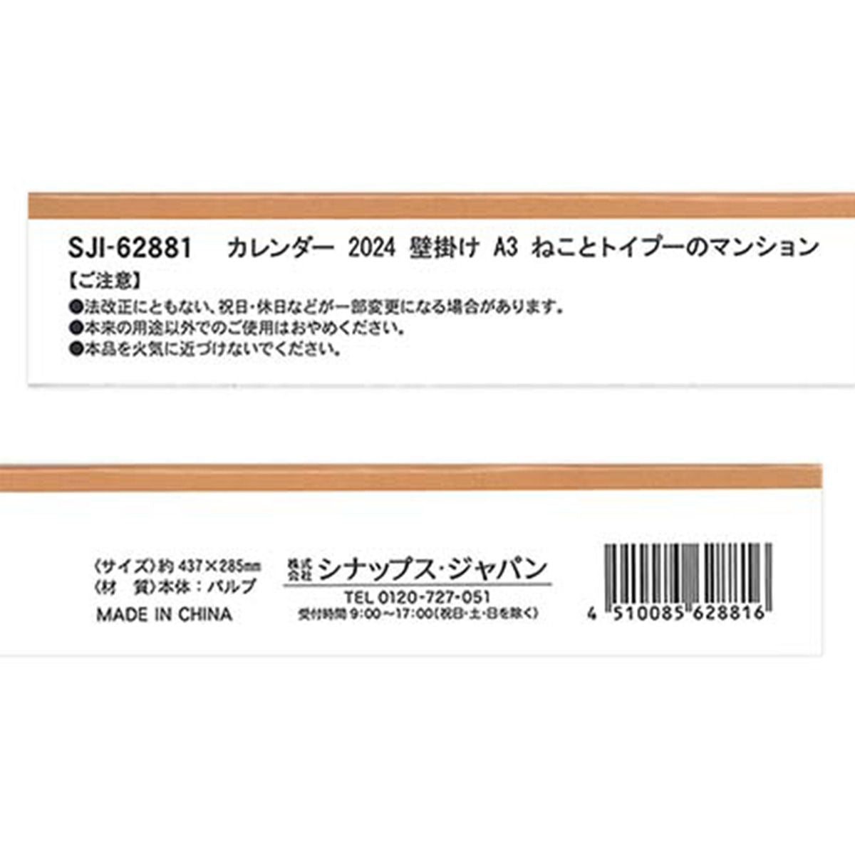 在庫限り】2024年 カレンダー 壁掛け A3 マンション 351858