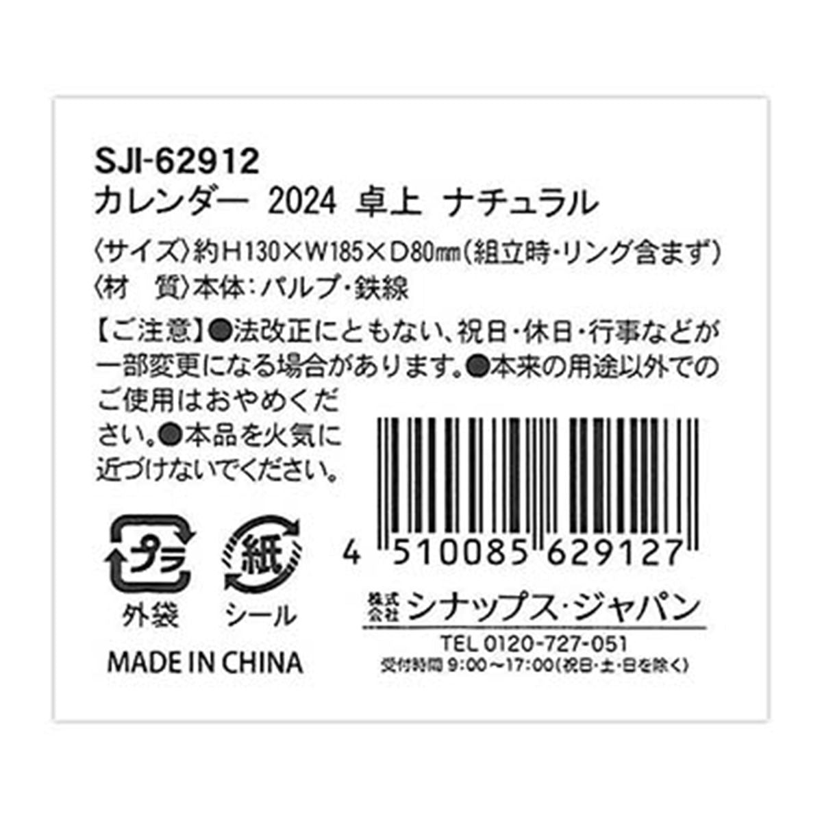 カレンダー 2024 卓上 シンプルベーシック