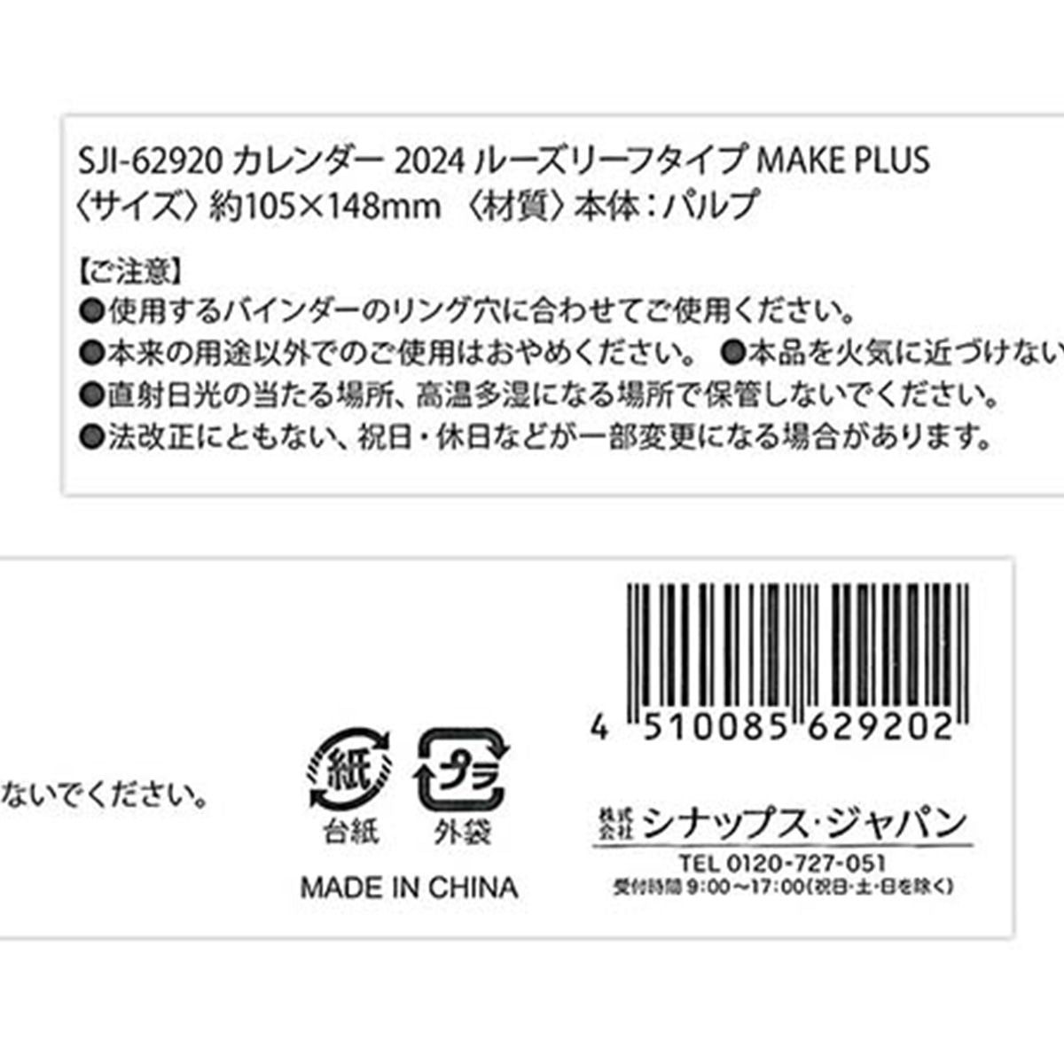 2024年 カレンダー ルーズリーフタイプ MAKE PLUS 351883