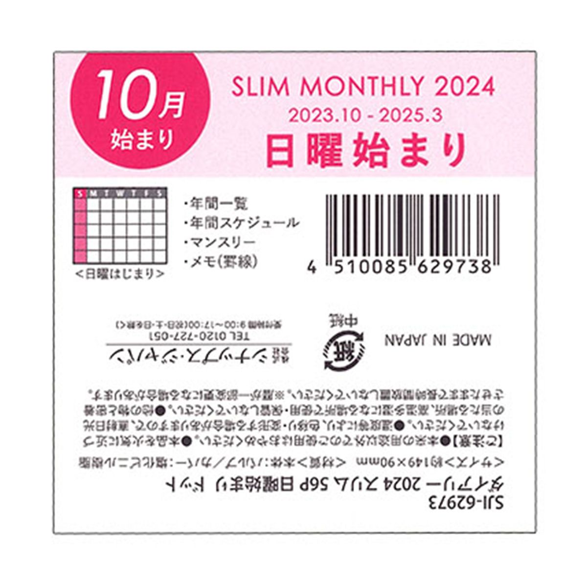 【在庫限り】2024年 ダイアリー スリム 56P 日曜始まり ドット 351904