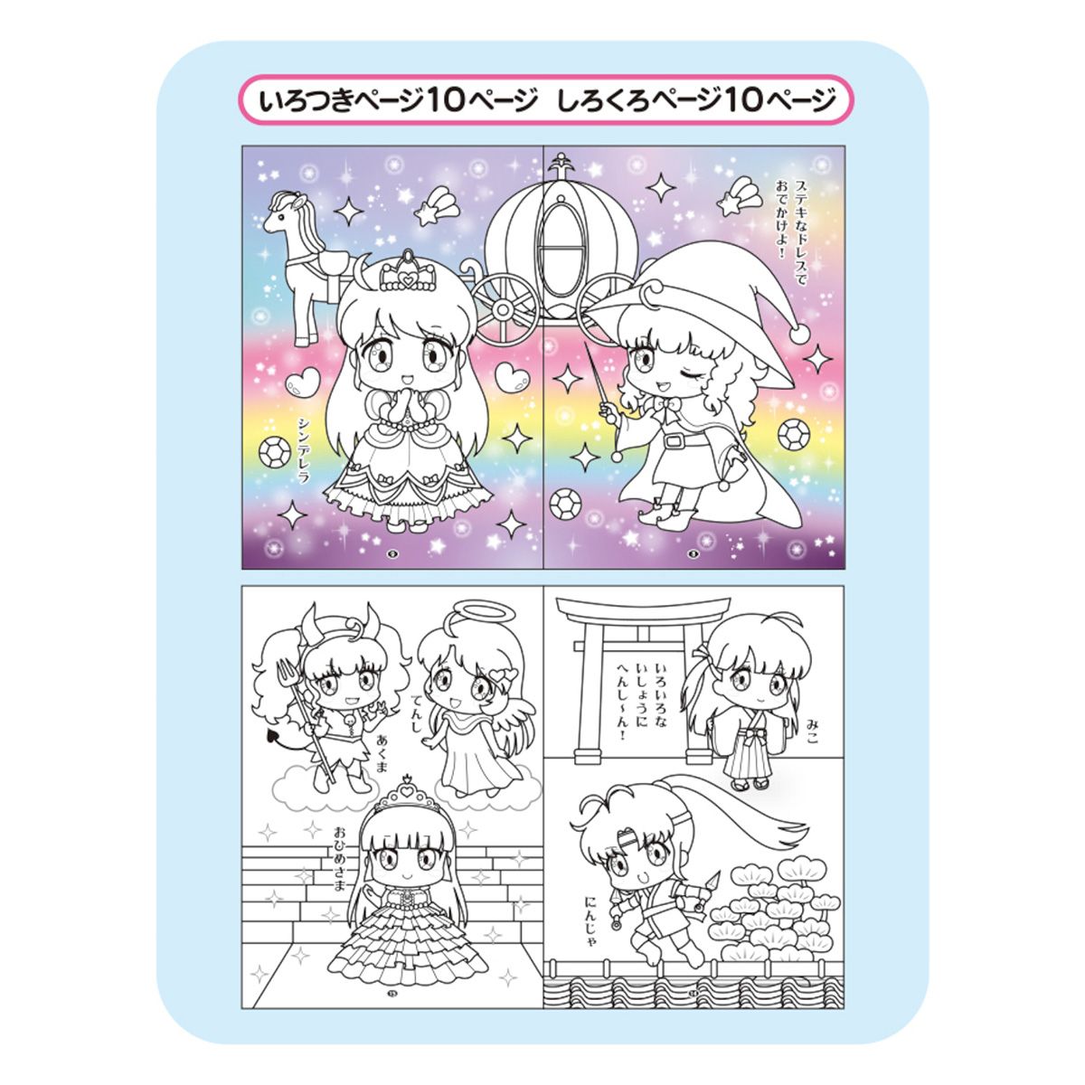 OUTLET】いろつきぬりえ あま?いゆめせかい 351943