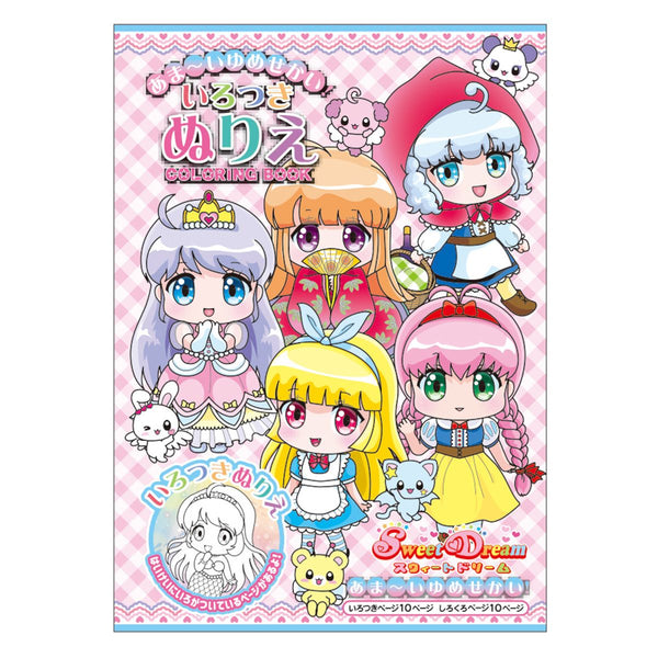 新品★くらはしれい 画集 夢の子（夢之子/梦之子/夢の子どもたち） 特典シール付 OUTLET】いろつきぬりえ あま?いゆめせかい 351943