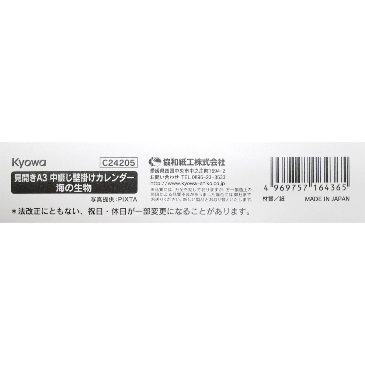 2024年 見開きA3 中綴じ壁掛けカレンダー 海の生物 351949