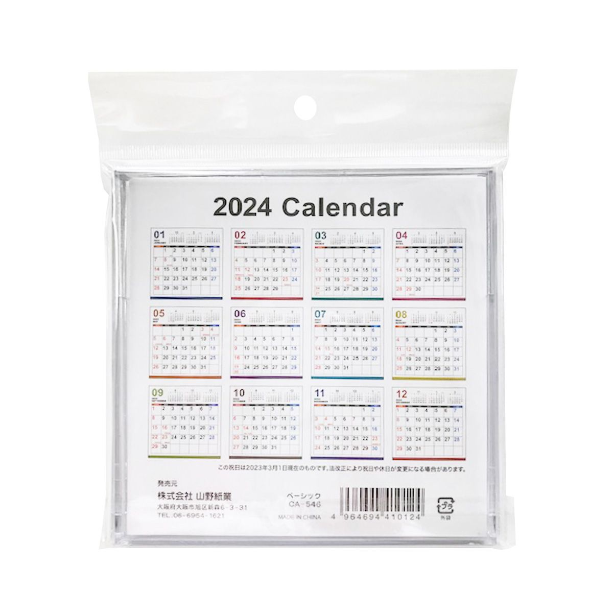 【在庫限り】2024年 CDカレンダー ベーシック 351980