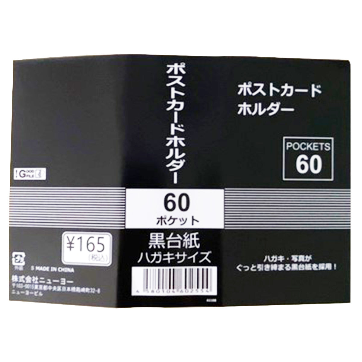 葉書ホルダー 黒台紙 ポストカードホルダー 60P ケース付 352010