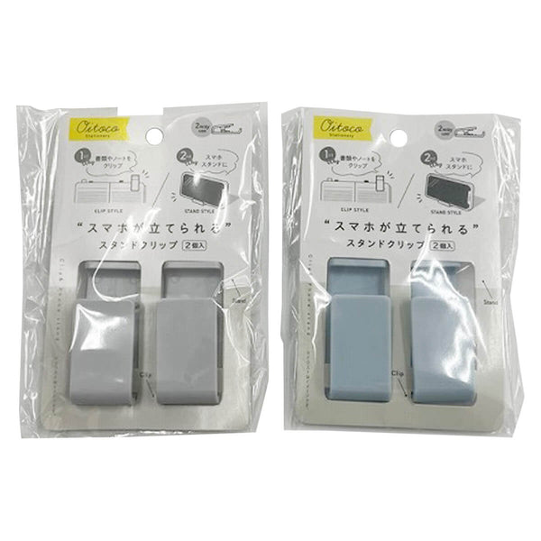 スマホスタンド スマホ立て スマホが立てられるスタンドクリップ2P 352022