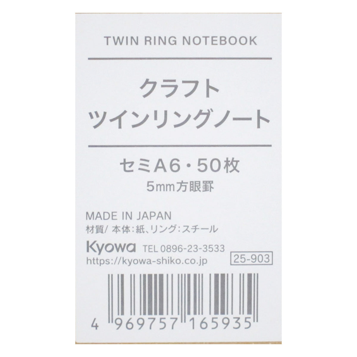 セミA6 クラフトツインリングノート 方眼罫 50枚 352078