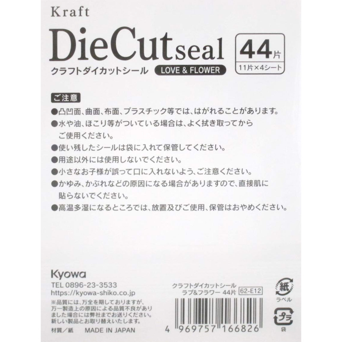 クラフトダイカットシール ラブ&フラワー 44片 352090