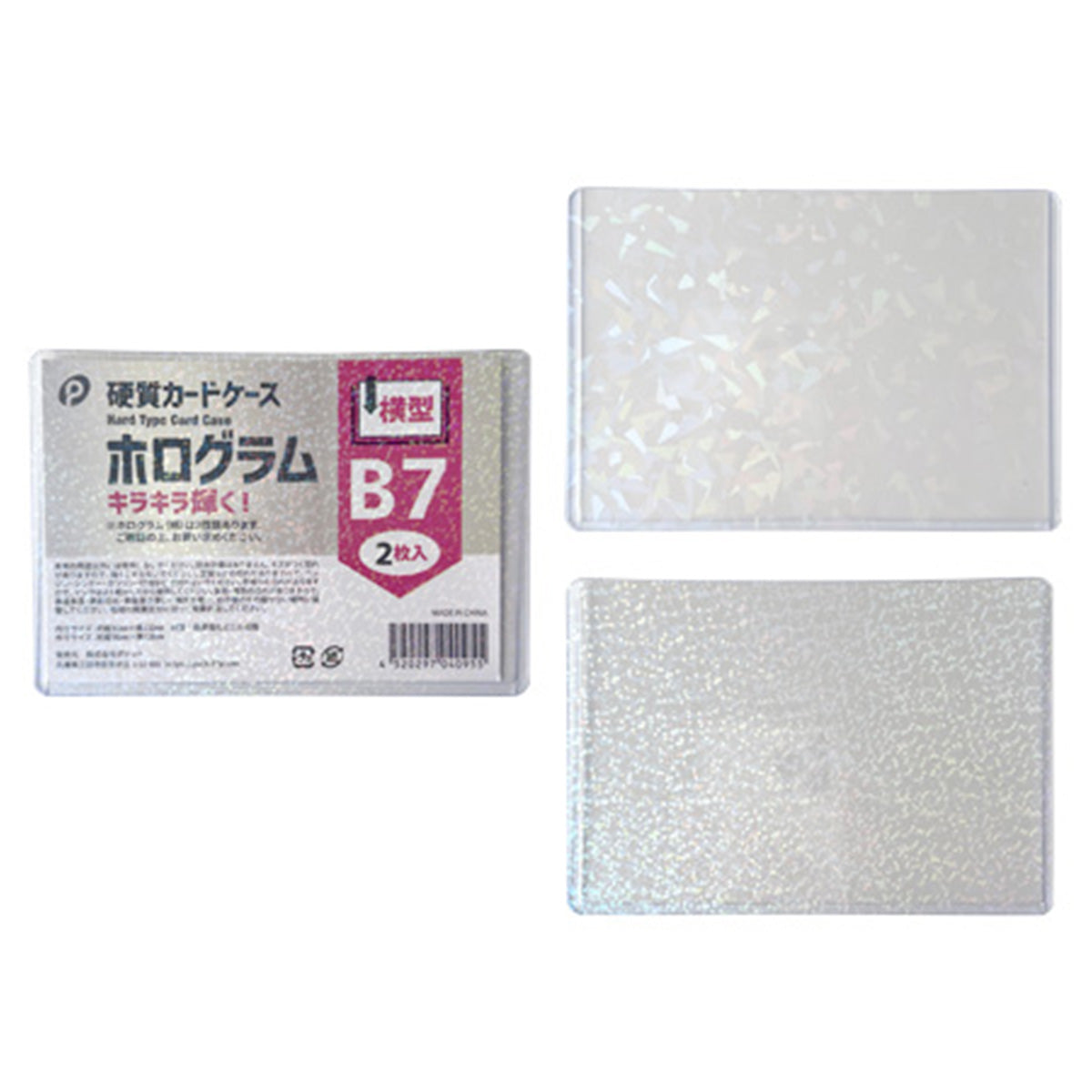 ホログラム硬質カードケース横型 B7 2枚入  352129