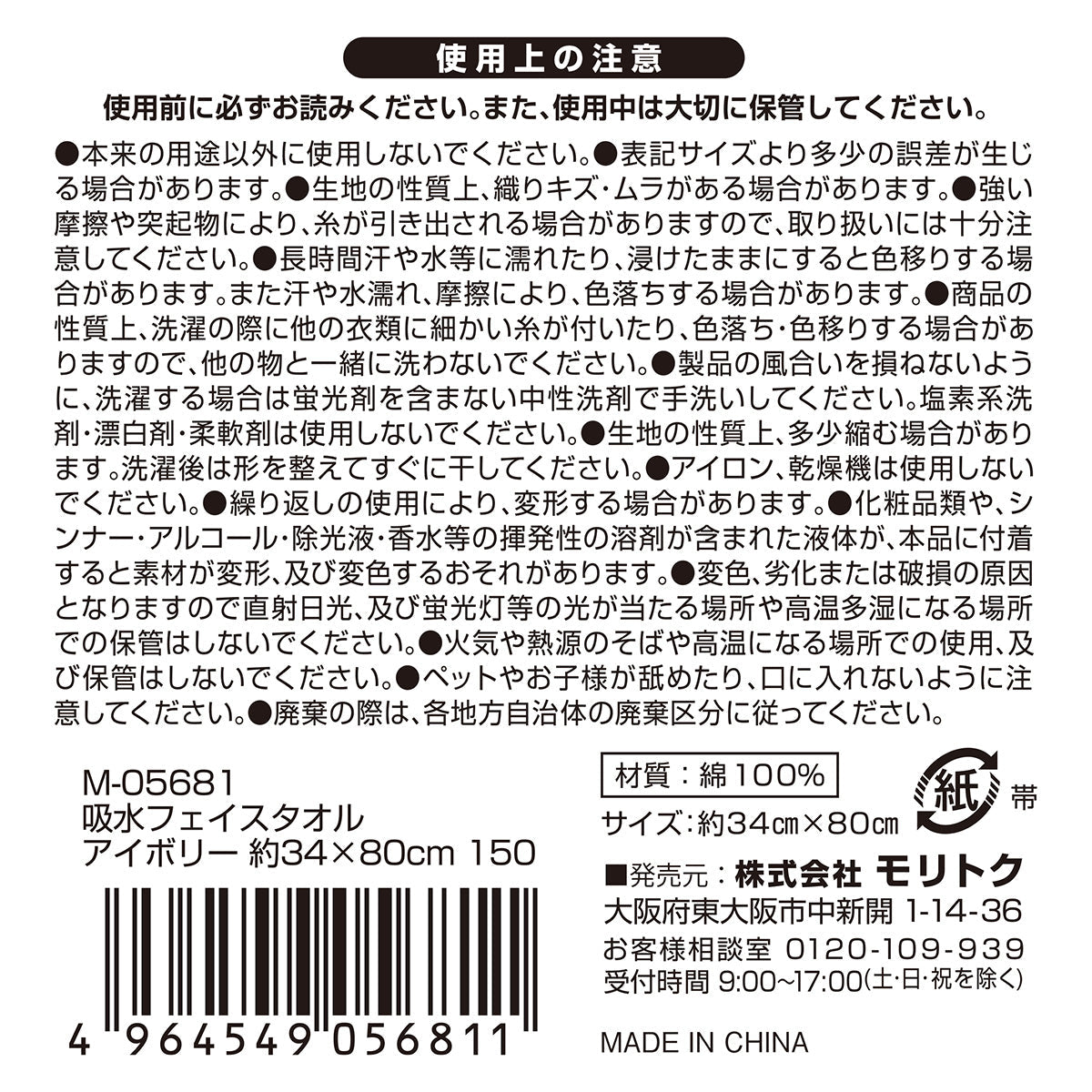 タオル 綿100% 吸水フェイスタオル アイボリー約34×80cm 352162