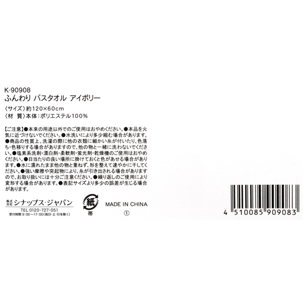 ふんわり バスタオル マイクロファイバー アイボリー 約120×60cm 352216