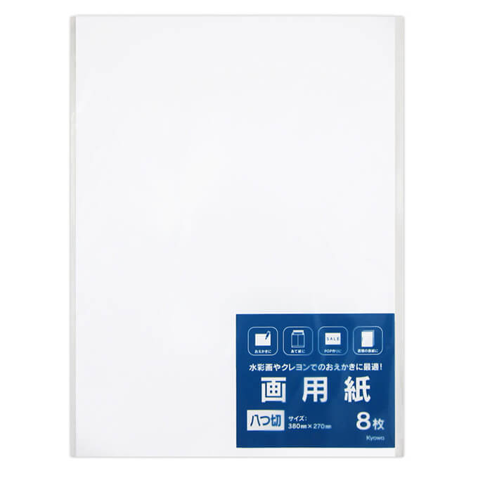 八つ切 画用紙 8枚 352237