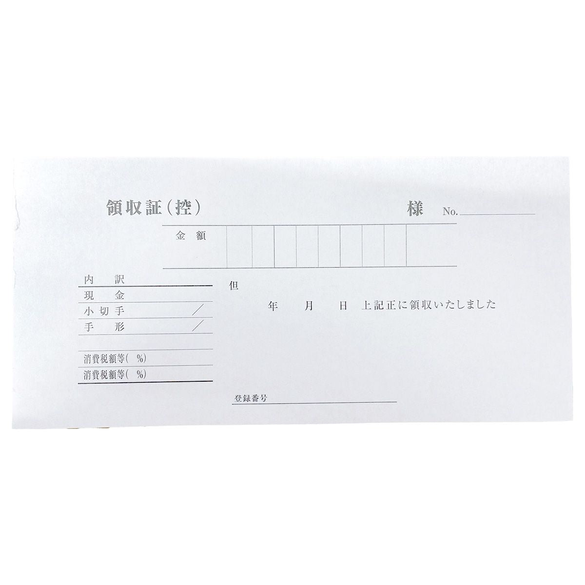在庫限り】領収証2枚複写 50組 352316