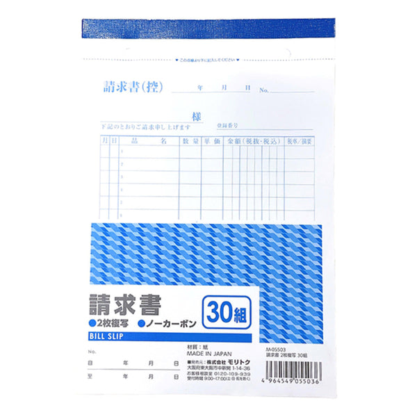 請求書 2枚複写 30組 352319