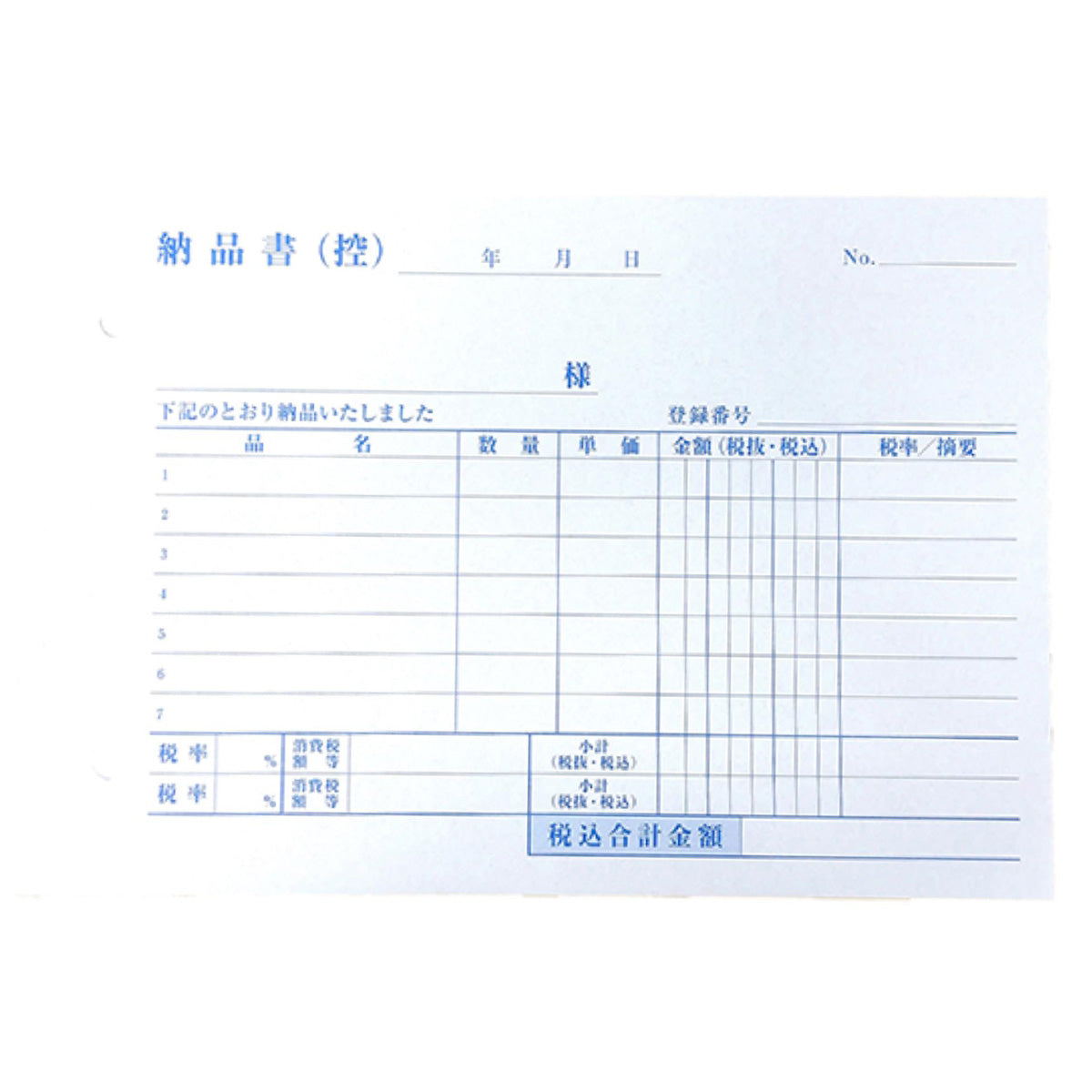 納品書 請求書付 3枚複写25組 ヨコ 352321