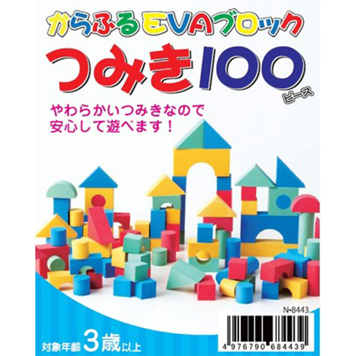 OUTLET】EVAブロック積み木100ピース 352414