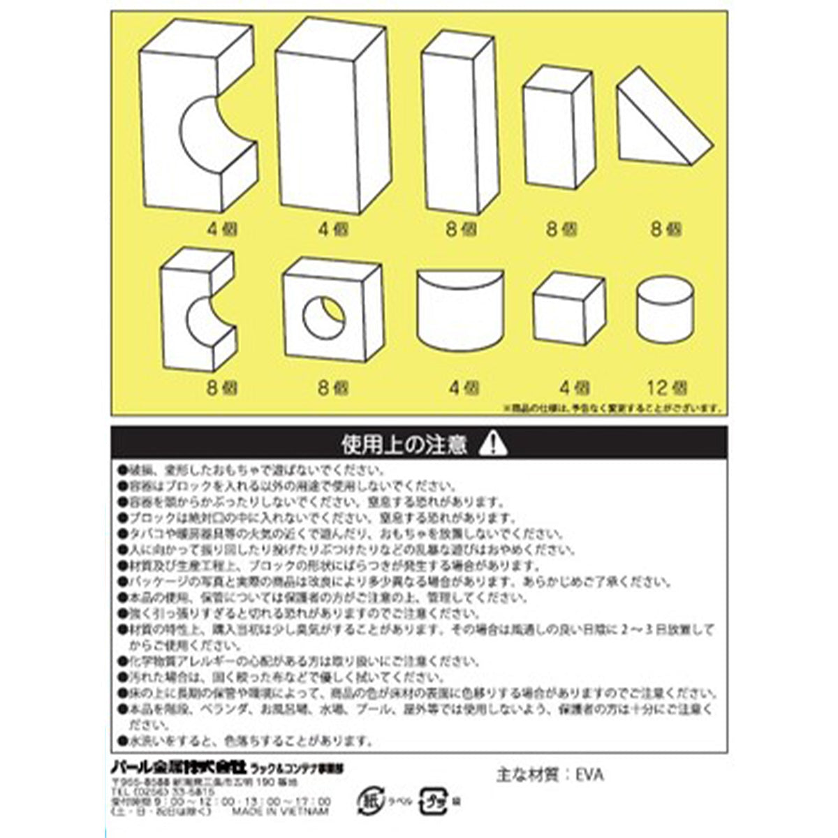 在庫限り】EVAブロック積み木68ピース 352417