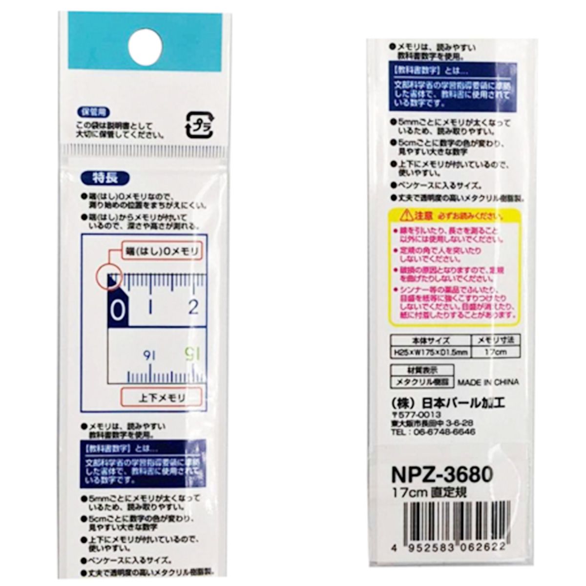 17cm確認用 17cm直定規 352604