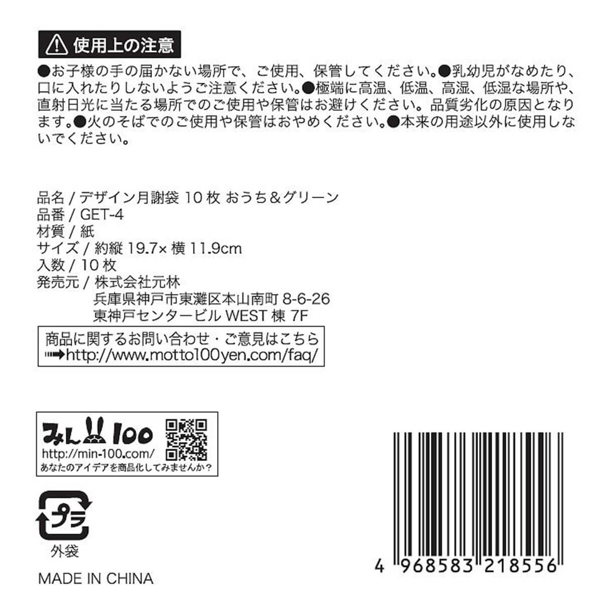 デザイン月謝袋10枚おうち&グリーン 352705