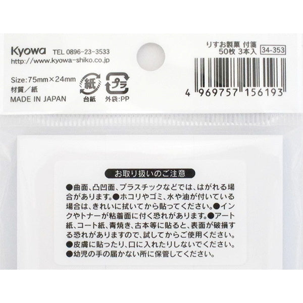 OUTLET】付箋 ふせん フセン りすお製菓 付箋 50枚 3本入 352763