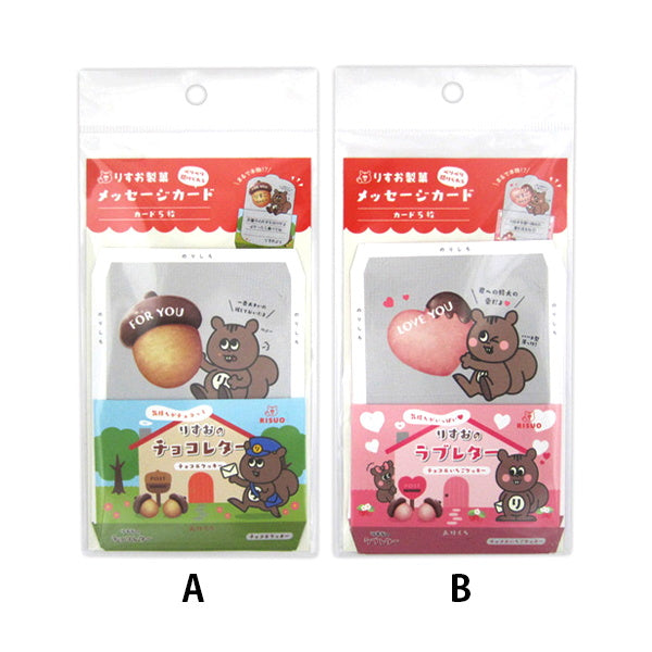 【在庫限り】りすお製菓 メッセージカード 箱菓子 5枚　352767