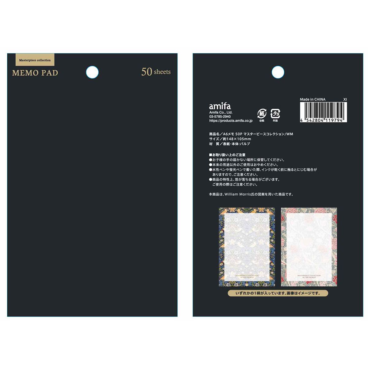 A6メモ 50P マスターピースコレクション/WM 352804