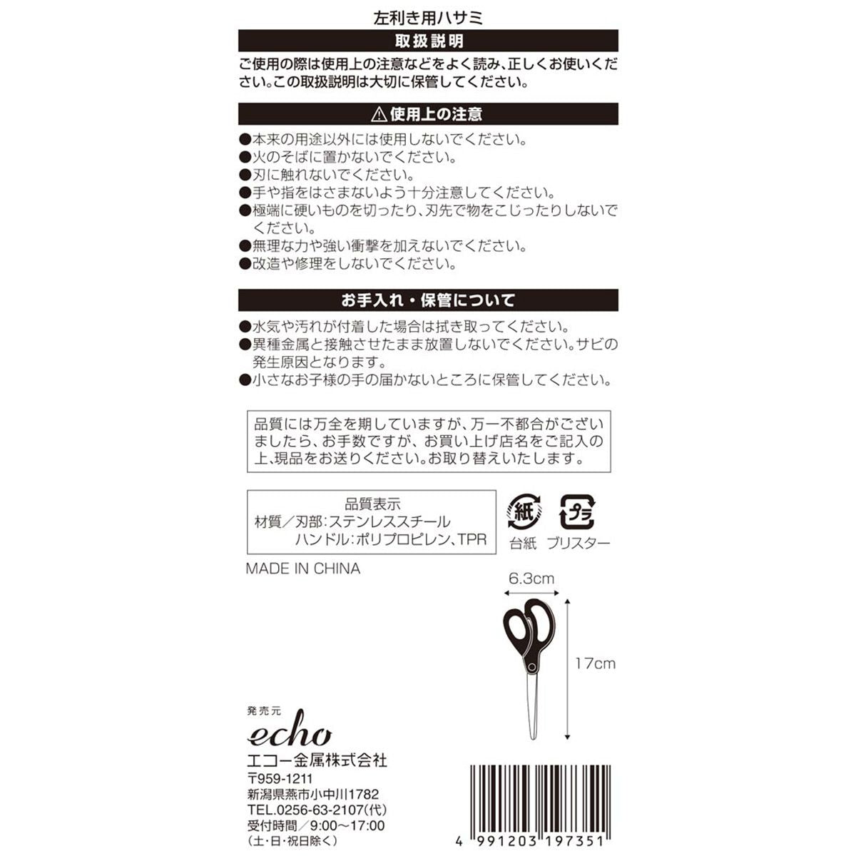 左利き用ハサミ 353004