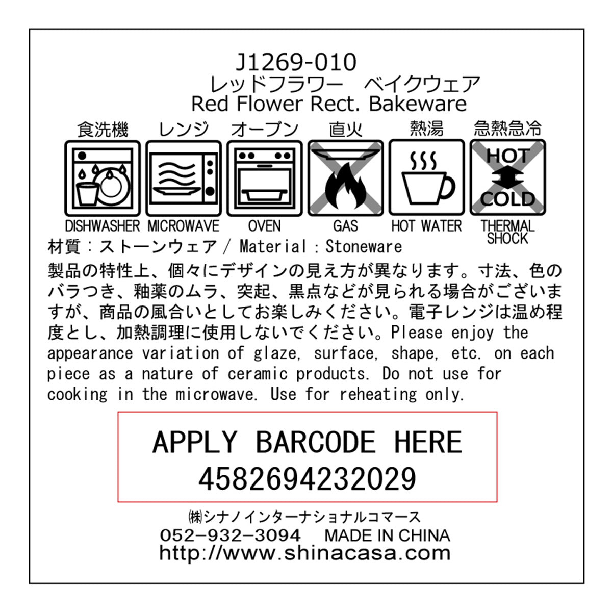 【在庫限り】耐熱皿 グラタン皿 耐熱プレート レッドフラワー ベイクウェア W18.5xD11xH5cm 353014