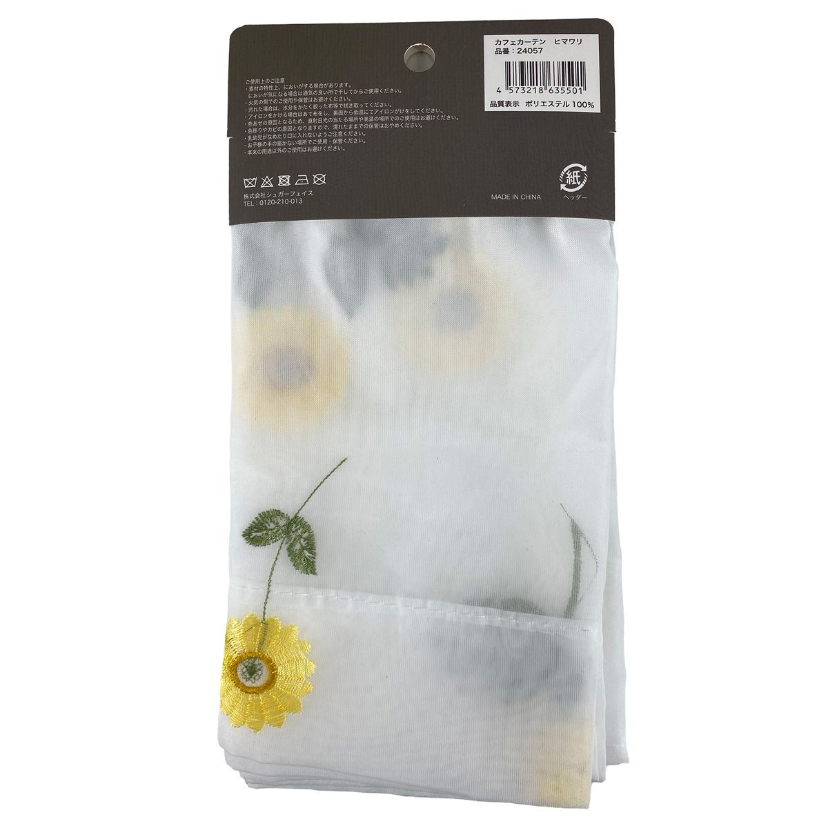 OUTLET】カフェカーテン目隠しカーテン ひまわり 約H45×W105cm