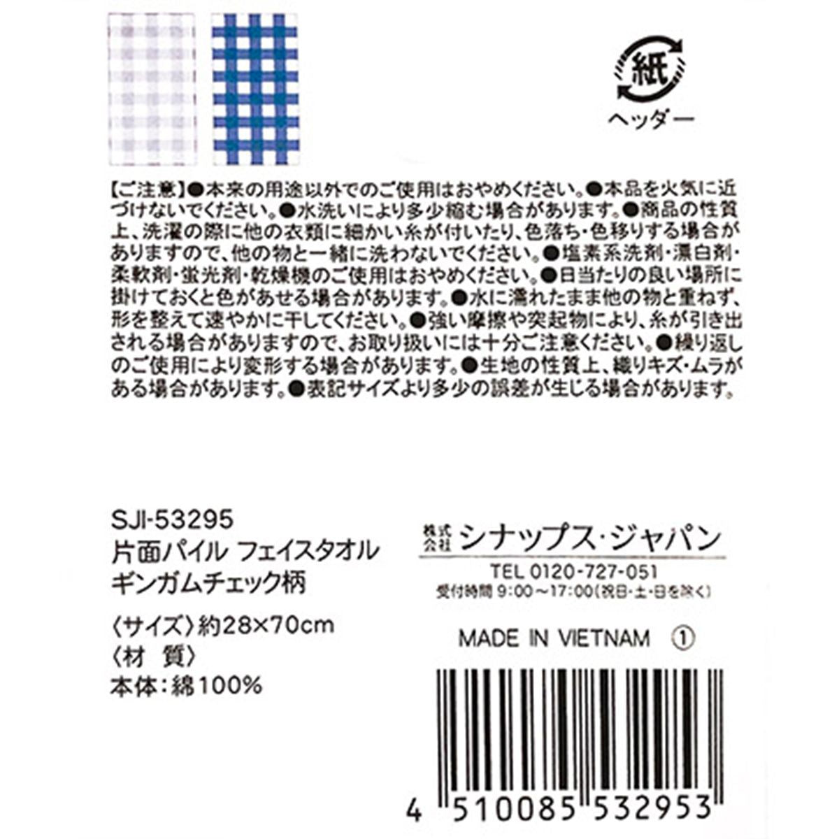 片面パイル フェイスタオル ギンガムチェック柄 353035