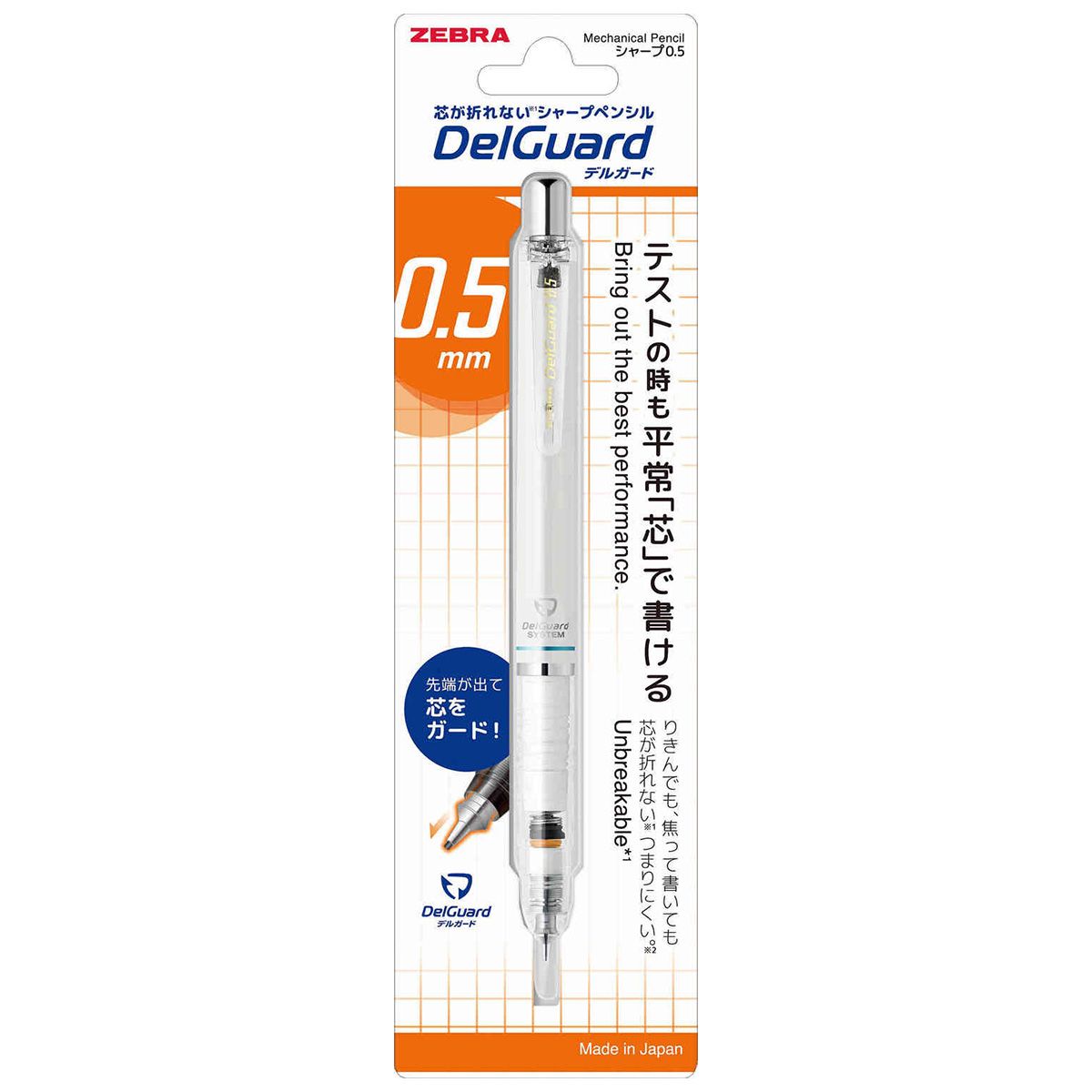 デルガード(白) シャーペン シャープペンシル ZEBRA デルガード 0.5mm ホワイト
