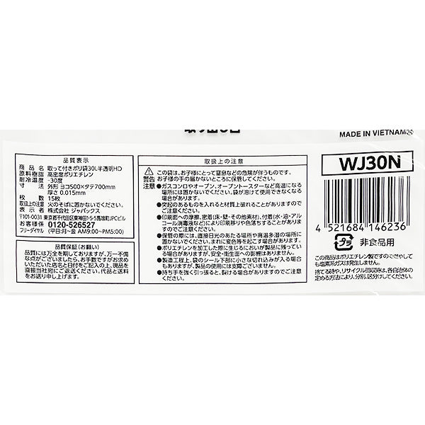 ポリ袋30L半透明取って付き15枚 ゴミ袋　353151