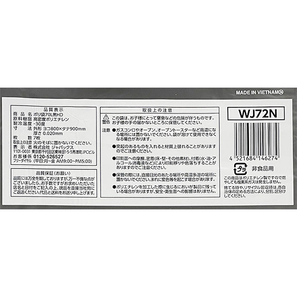 ポリ袋70L黒7枚 ゴミ袋　353157