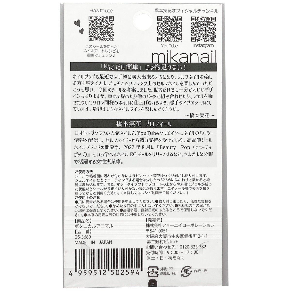 ネイルシール ネイルステッカー MIKANAIL ボタニカルアニマル 353197