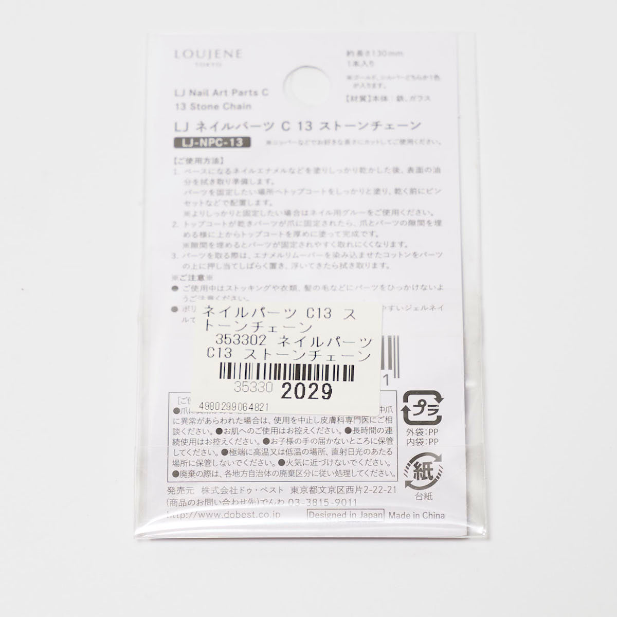 OUTLET】ネイルパーツ C13 ストーンチェーン 353302