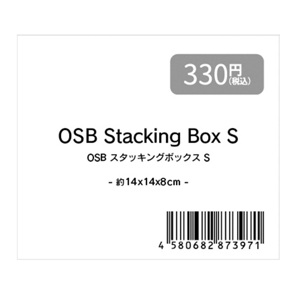 収納ボックス 小物ケース ナチュラル OSBスタッキングボックス S 約14x14x8cm 353366