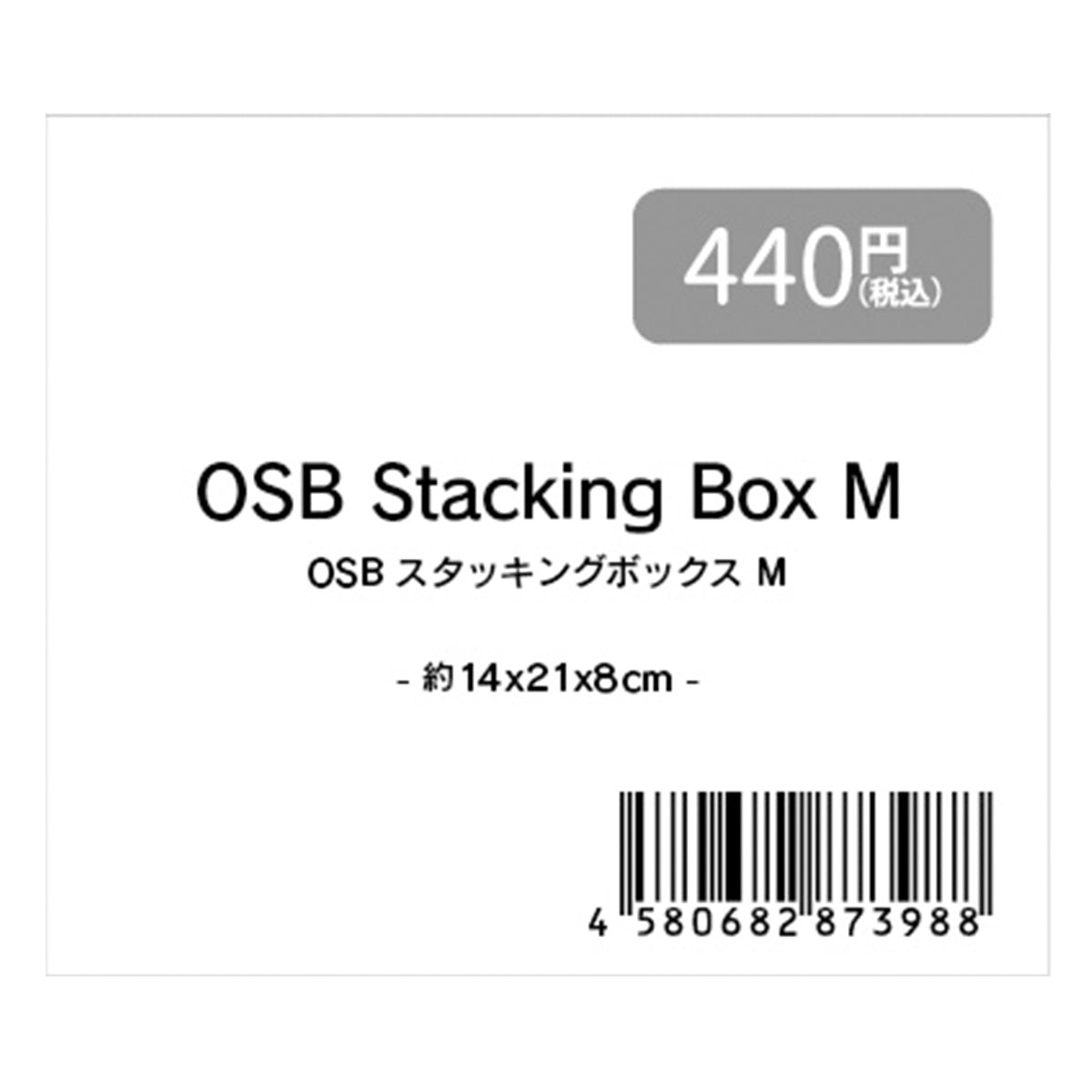 収納ボックス 小物ケース ナチュラル OSBスタッキングボックス M 14x21x8cm 353367
