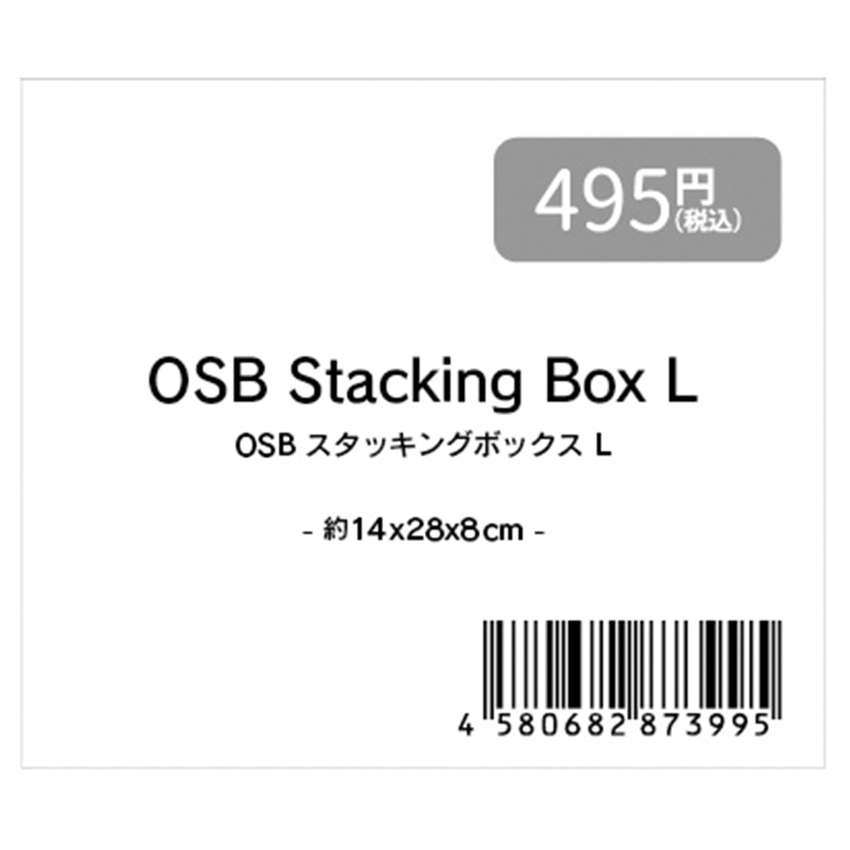 収納ボックス 小物ケース ナチュラル OSBスタッキングボックスL 約14x28x8cm 353368