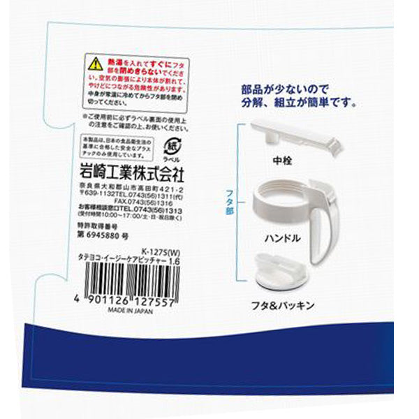 【OUTLET】ピッチャー ドリンクボトル 水筒 ウォータージャグ タテヨコ･イージーケアピッチャー 1.6L　353492