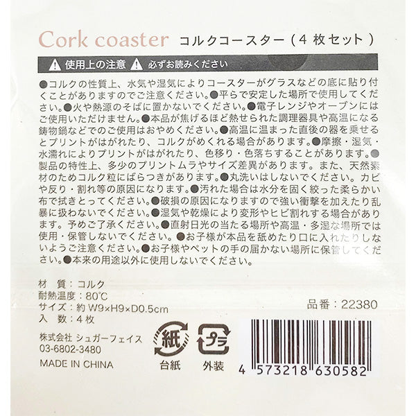 【OUTLET】コルクコースター ロゴデザイン　353935