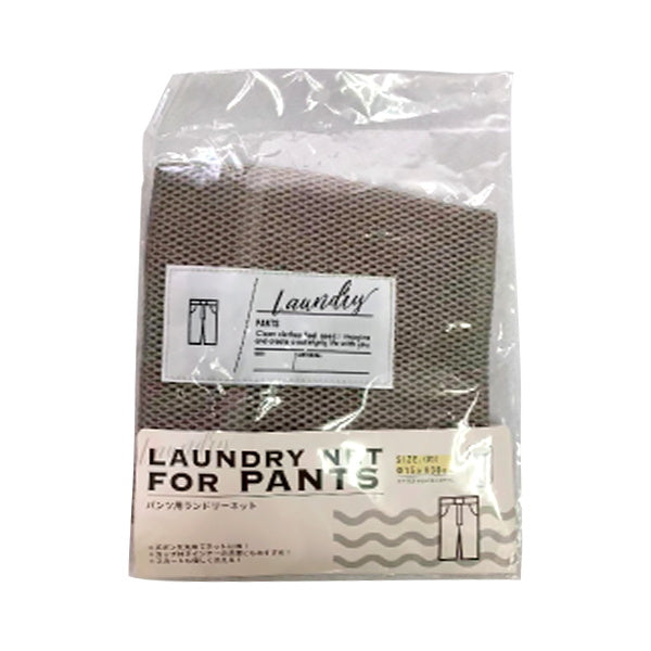 【OUTLET】洗濯ネットパンツ用ランドリーネット グレー /20　354252