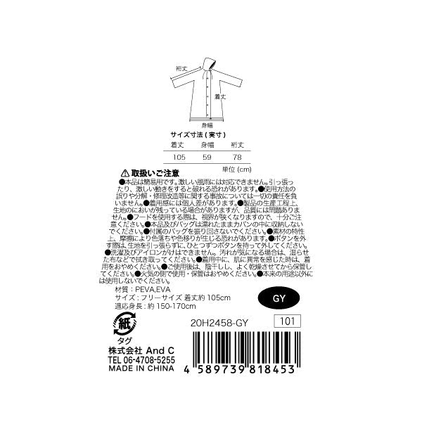 レインコート大人用 グレー /20H2458 レインウェア 雨具 雨合羽　354257