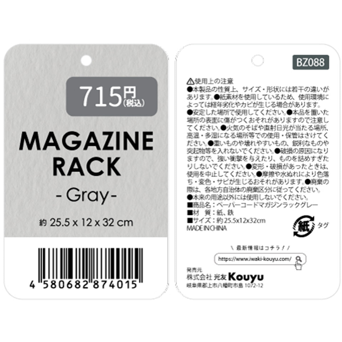 マガジンラック 雑誌ラック ペーパーコードマガジンラックグレー  約25.5x12x32cm 354899
