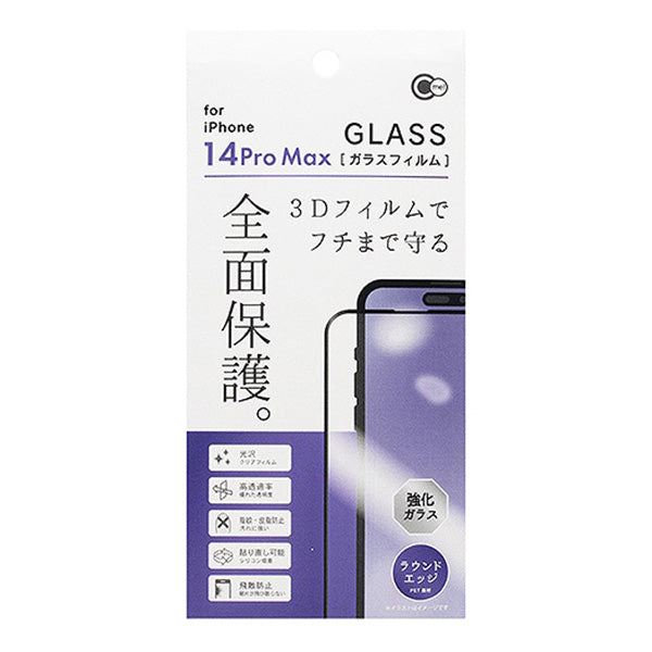 【OUTLET】液晶保護フィルム スマホ iPhone14 ProMax用 全面保護ガラスフィルム スマホ画面保護　355127