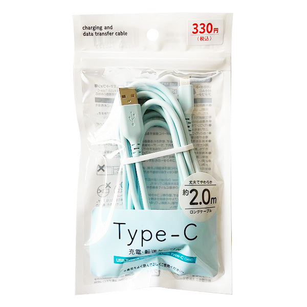 充電ケーブル 充電転送ケーブル TypeC USB-A 充電転送やわらかケーブル 2.0m ブルー 充電コード　355202