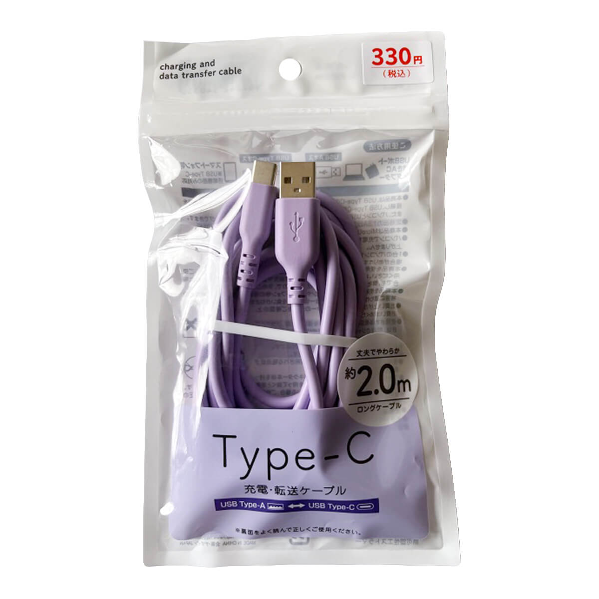 充電ケーブル 充電転送ケーブル TypeC USB-A 充電転送やわらかケーブル 2.0m パープル 充電コード　355203
